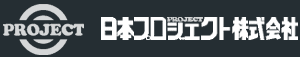 あと施工アンカーの日本プロジェクト株式会社